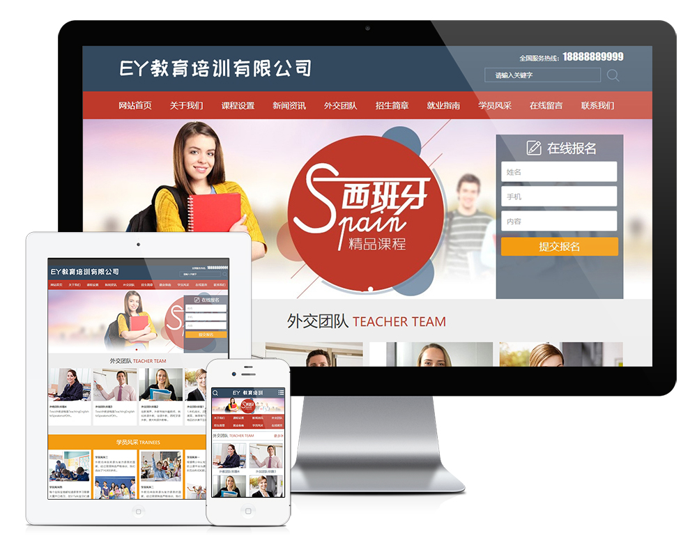 教育培训出国留学类网站模板效果图