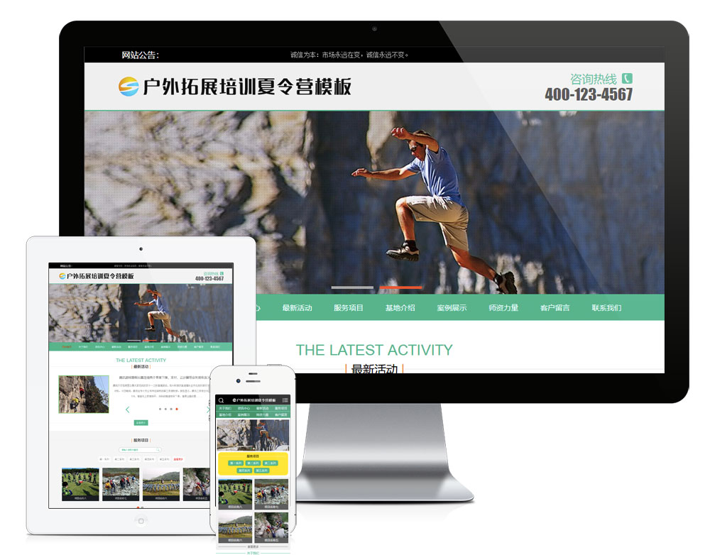 户外扩展培训夏令营网站模板效果图