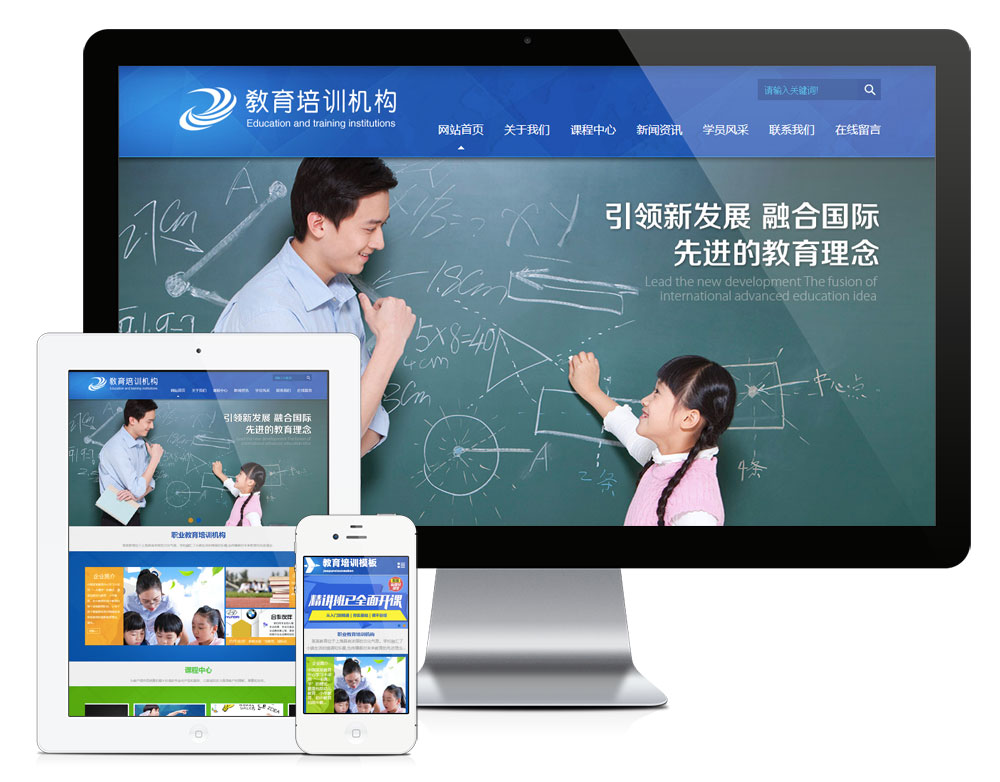 儿童教育培训机构网站模板效果图