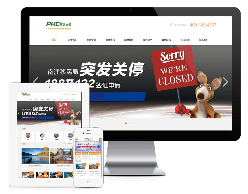 移民留学出国商务服务网站模板效果图