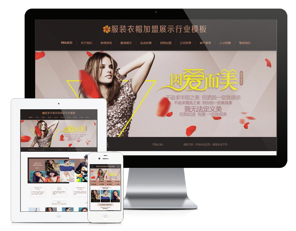 服装衣帽加盟展示行业网站模板效果图
