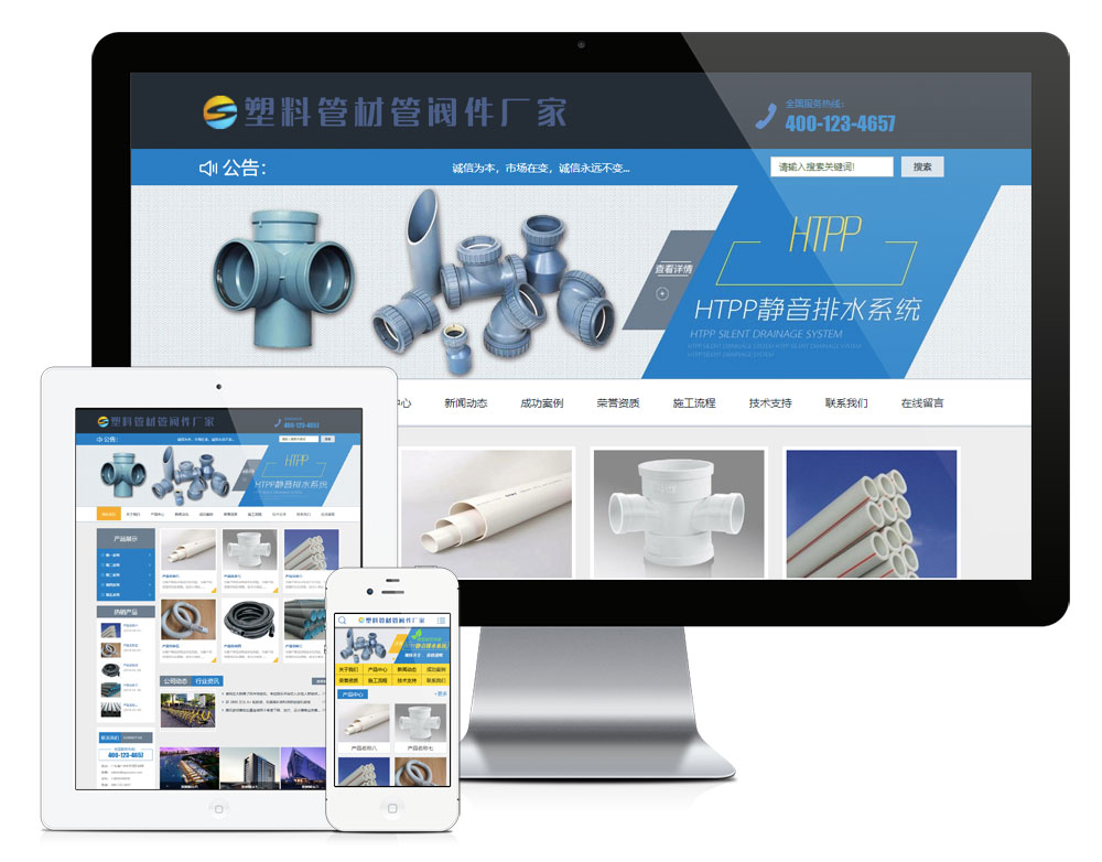管材管阀件网站模板效果图
