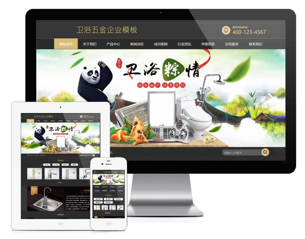 厨卫五金材料企业网站模板效果图