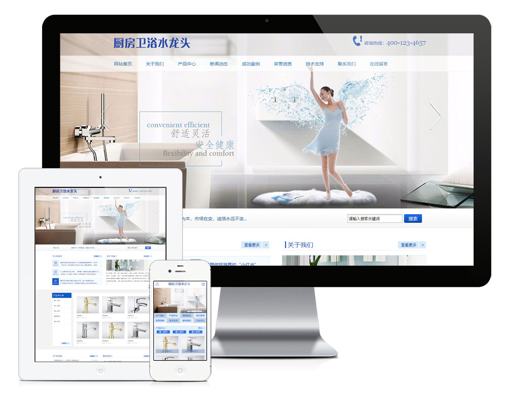 厨房卫浴水龙头网站模板效果图