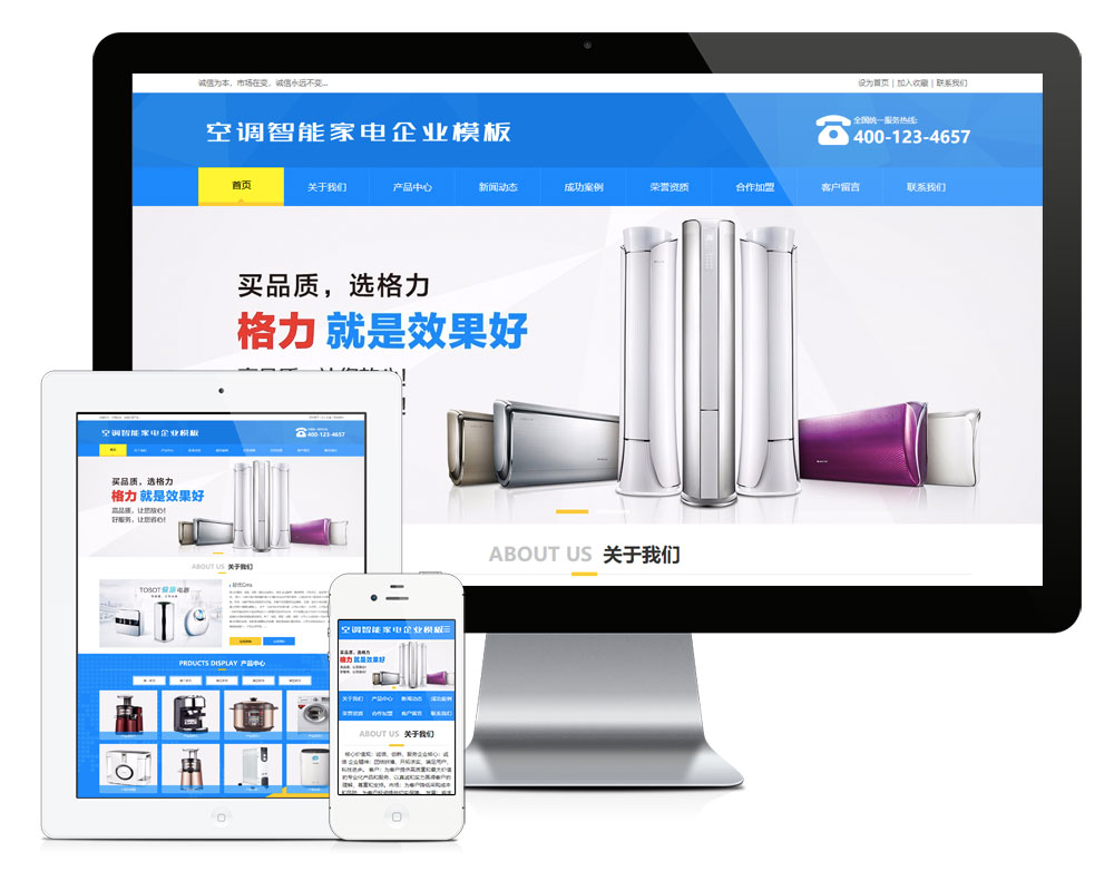 空调智能家电企业网站模板效果图
