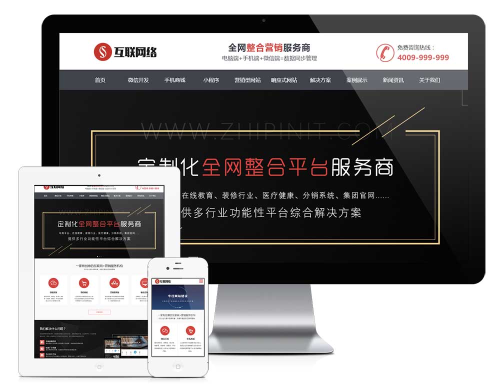 响应式营销网站定制公司网站模板效果图