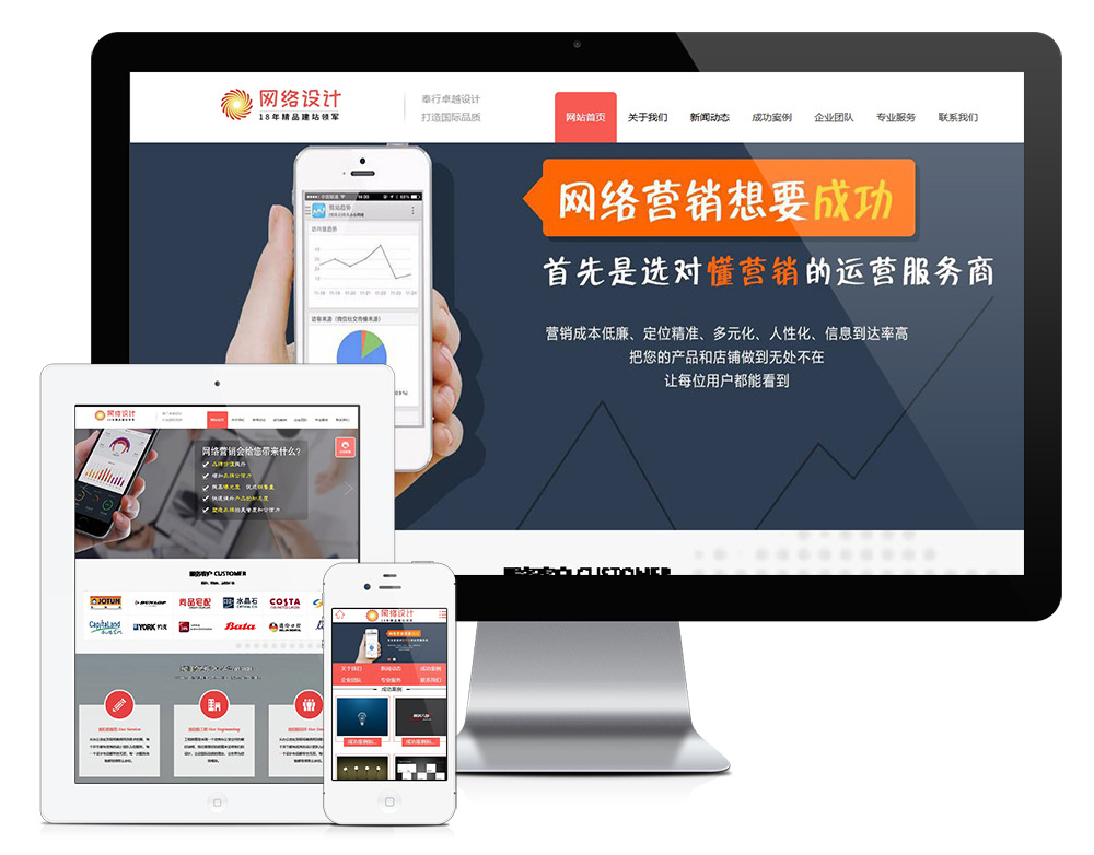 网站建设网络设计营销类网站模板效果图