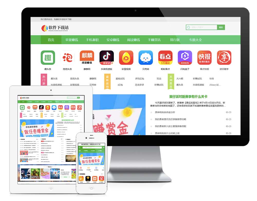 APP应用游戏聊天软件下载网站模板效果图