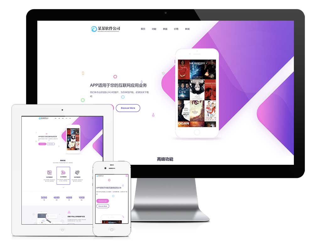响应式网络软件网站模板效果图