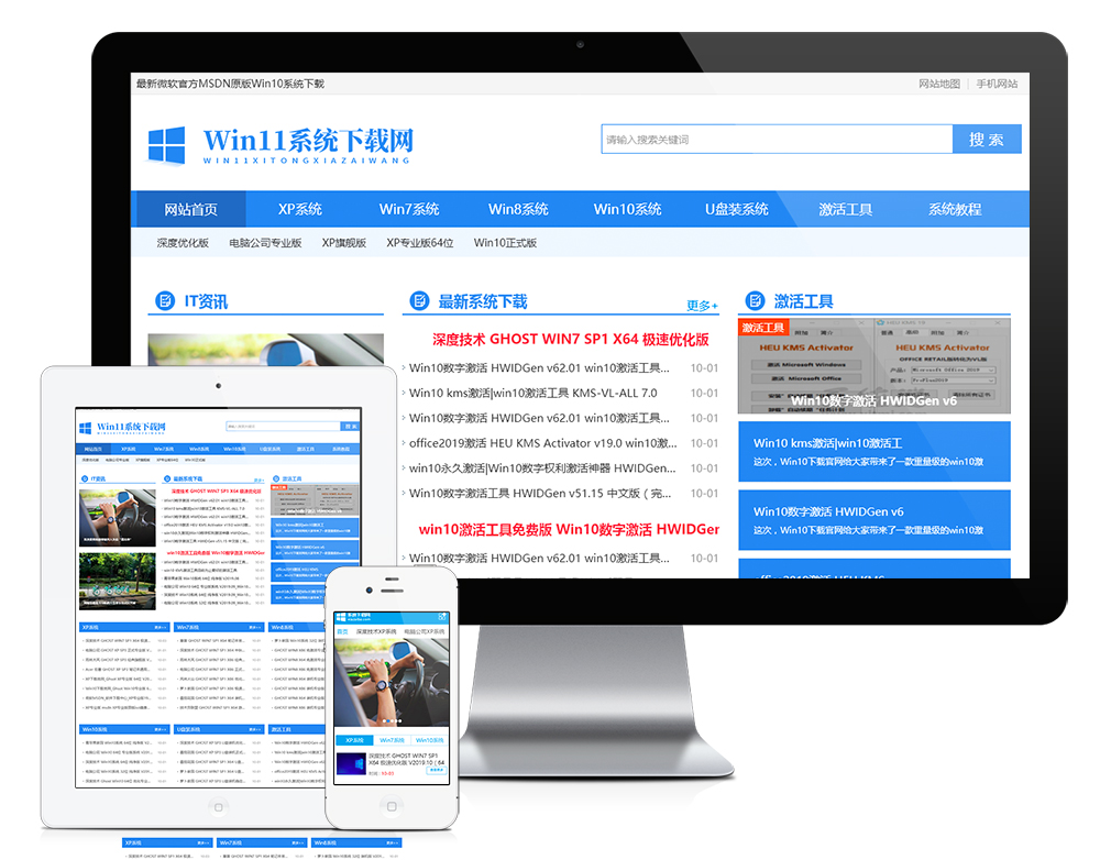 电脑操作系统软件下载网站模板效果图