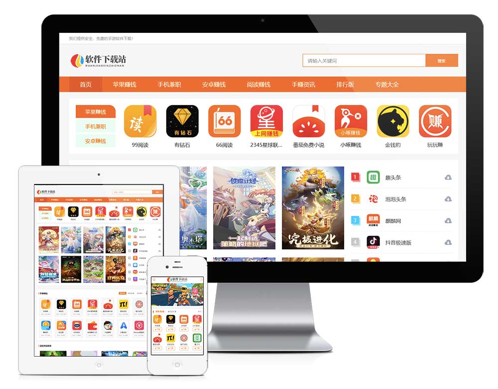 游戏软件APP应用下载网站模板效果图
