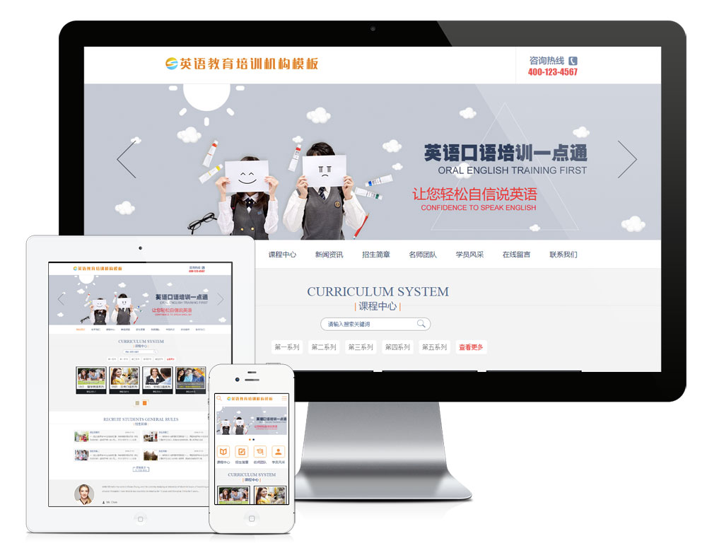 英语教育培训机构网站模板效果图