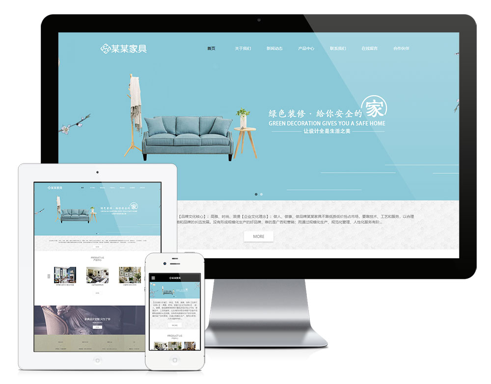 响应式家具私人定制网站模板效果图