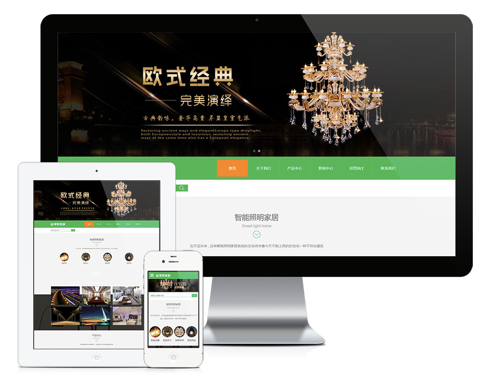 响应式智能照明家居网站模板效果图