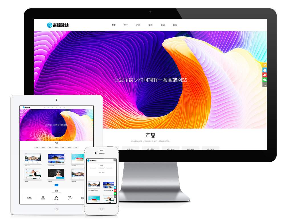 响应式网站建设设计推广优化网站模板效果图