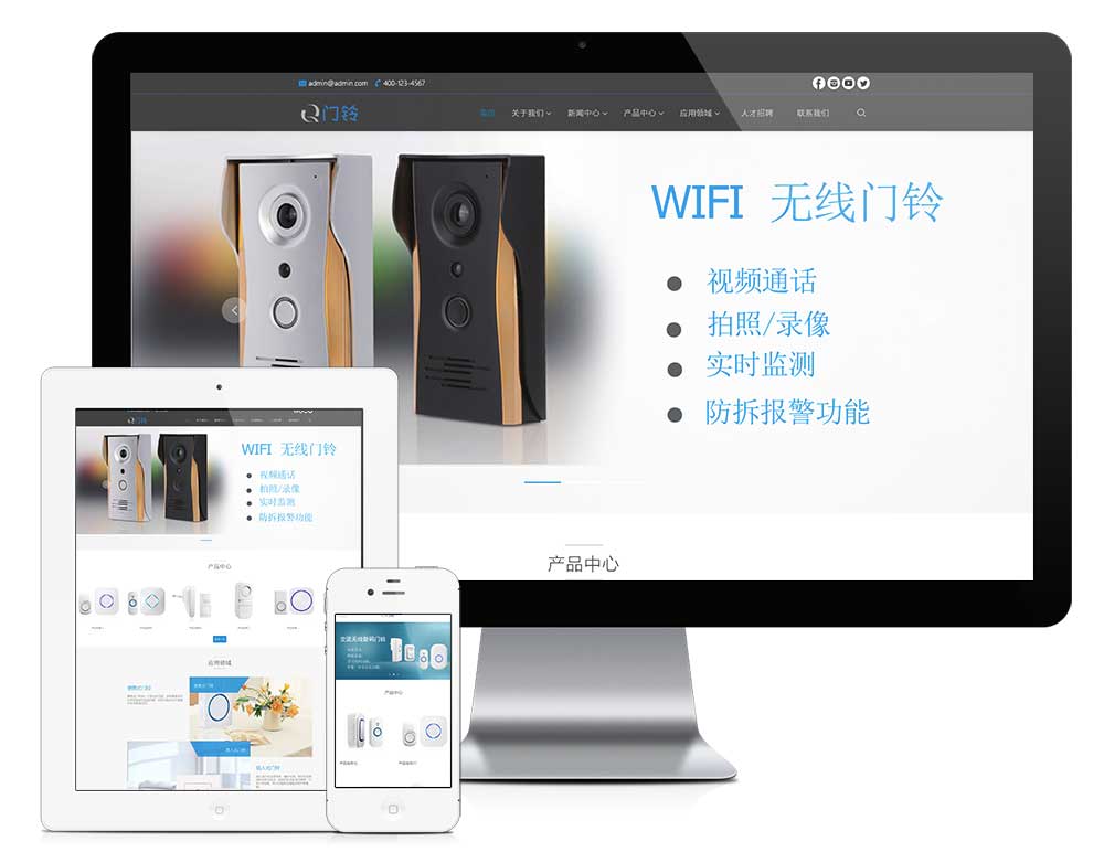 无线数码门铃网站模板效果图