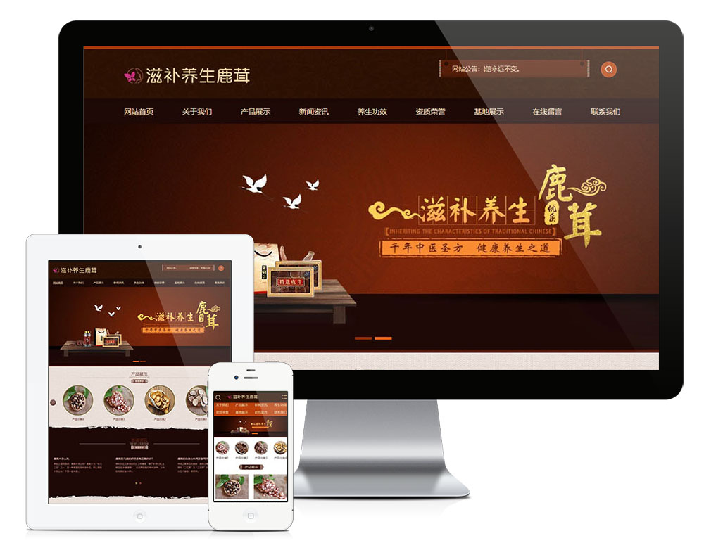 滋补养生鹿茸类网站模板效果图