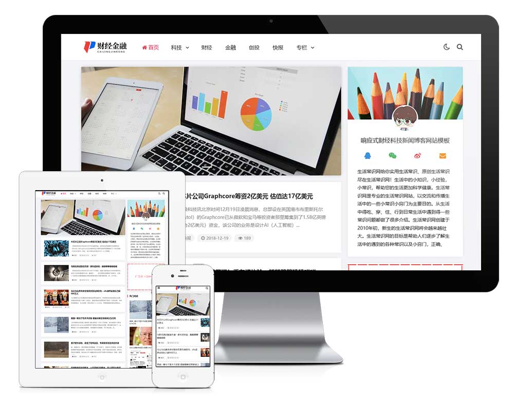 响应式财经科技新闻博客网站模板效果图