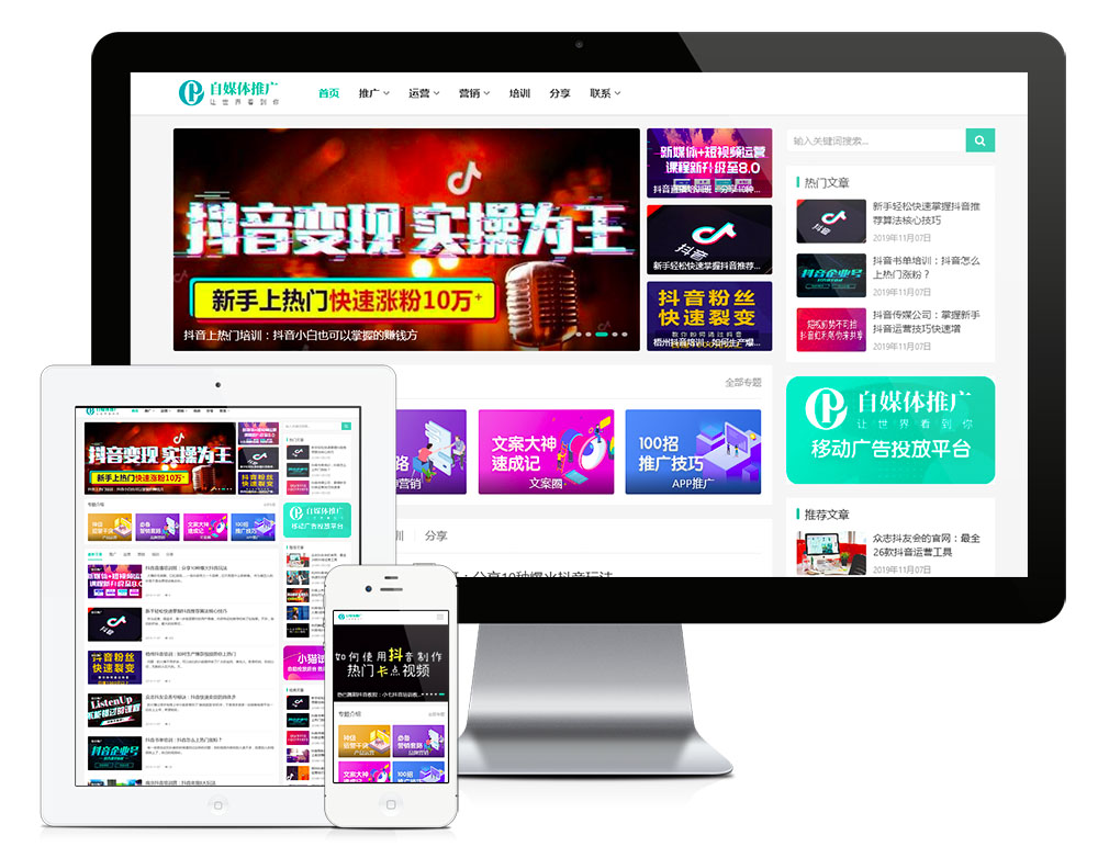 响应式自媒体运营培训教程网站模板效果图