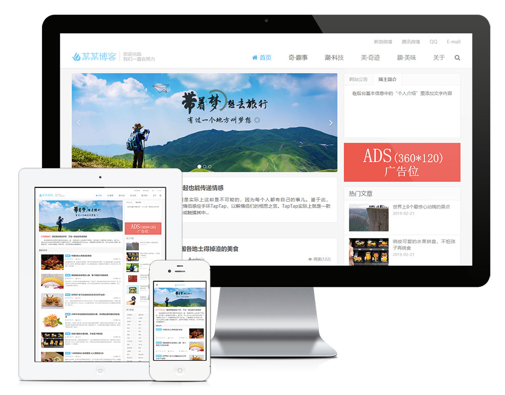 响应式自媒体个人博客网站模板效果图