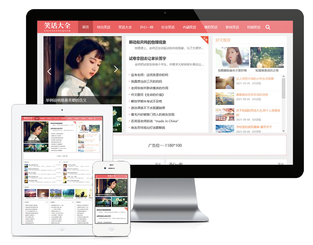 响应式幽默笑话搞笑短文网站模板效果图