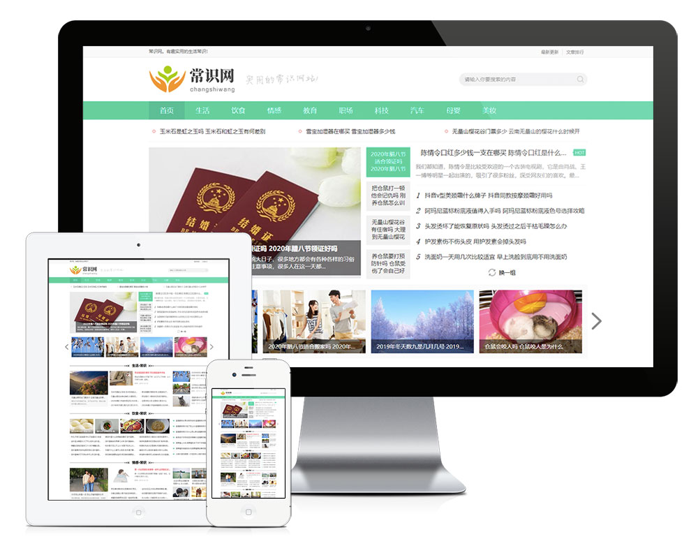 自媒体新闻资讯类网站模板效果图
