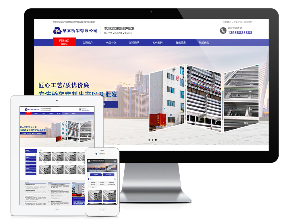 电缆桥架定制生产网站模板效果图