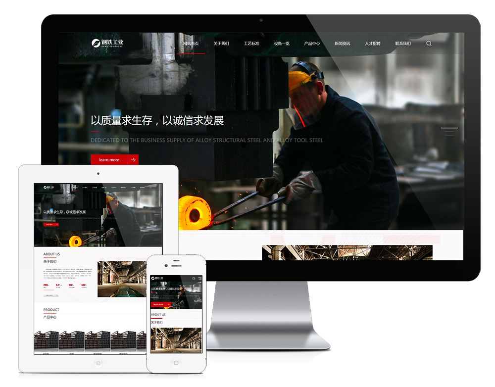 响应式重工业钢铁机械网站模板效果图