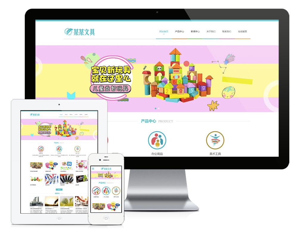 响应式文具用品益智玩具网站模板效果图