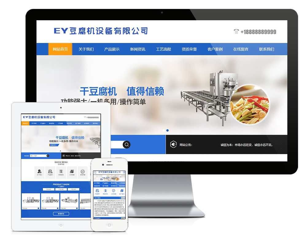 工业机械豆腐机设备类网站模板效果图