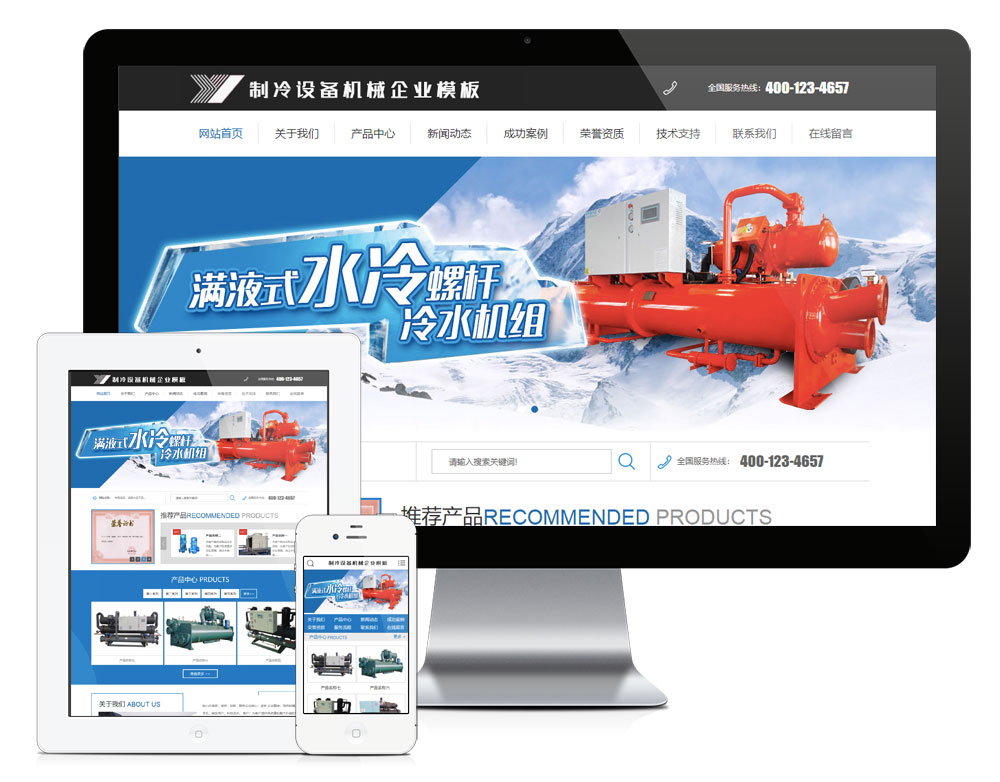 制冷设备机械企业网站模板效果图