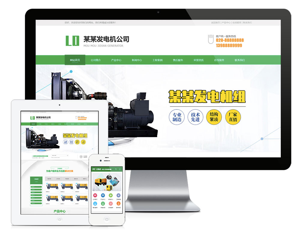 营销型发电机机电机械设备类网站模板效果图