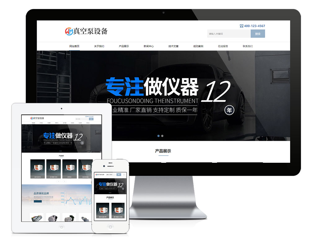 响应式真空泵水泵设备类网站模板效果图