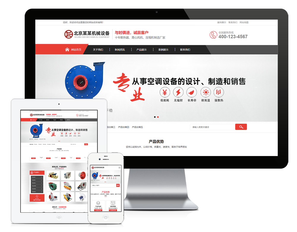 离心风机机械制造类网站模板效果图
