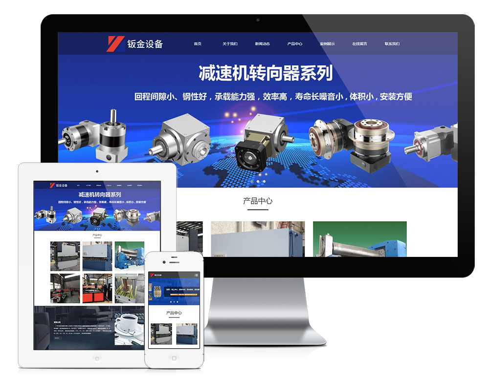 响应式五金制造钣金加工网站模板效果图
