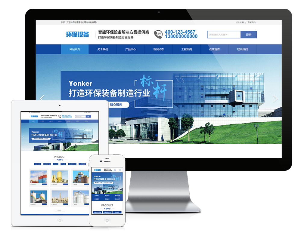 智能环保设备制造公司网站模板效果图