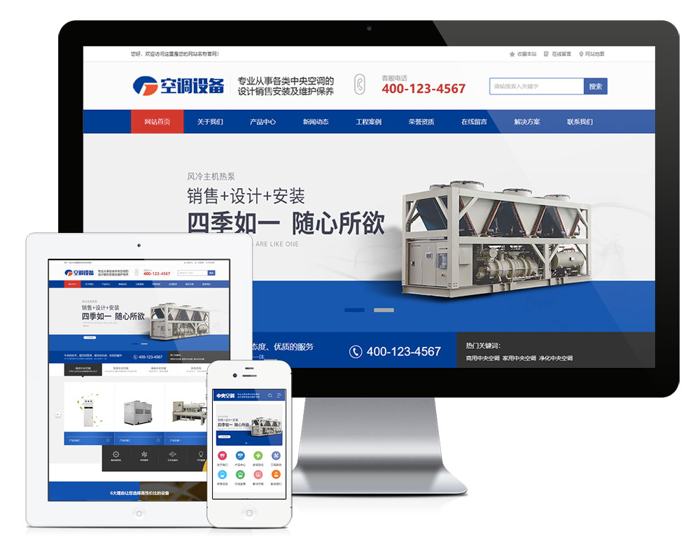 中央空调制冷设备系统类网站模板效果图