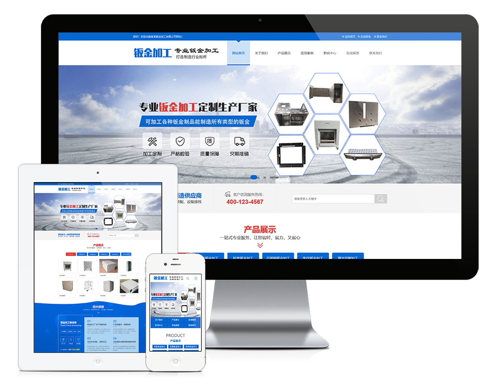 钣金加工制造类网站模板效果图