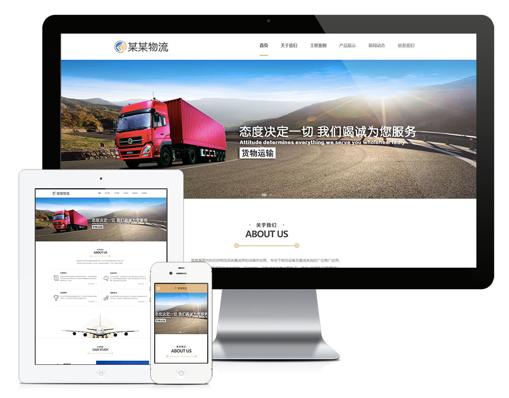 响应式物流系统设备网站模板效果图