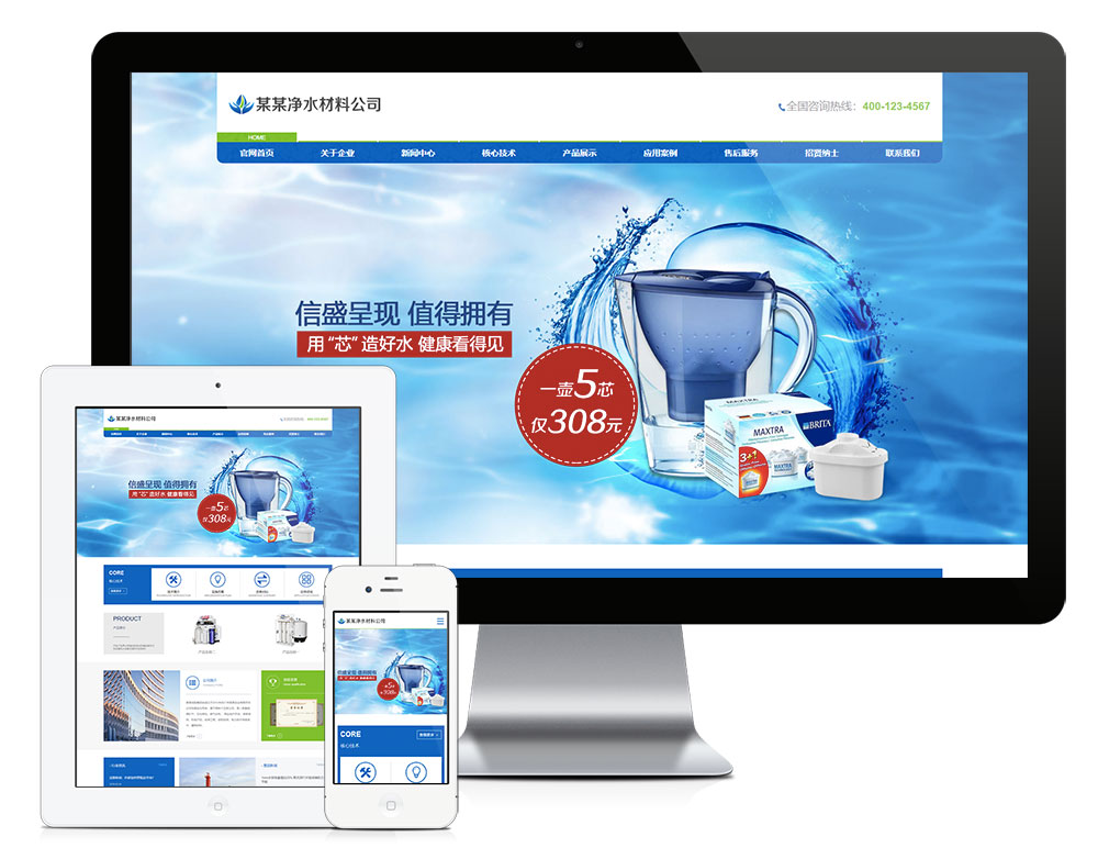 响应式净水材料设备网站模板效果图