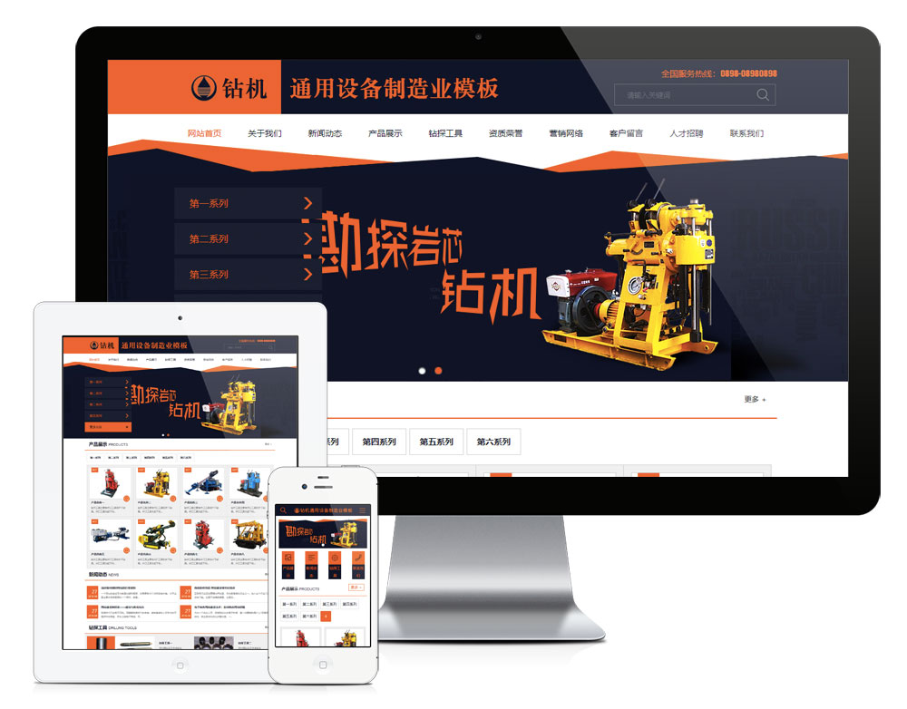 钻机通用设备制造业网站模板效果图