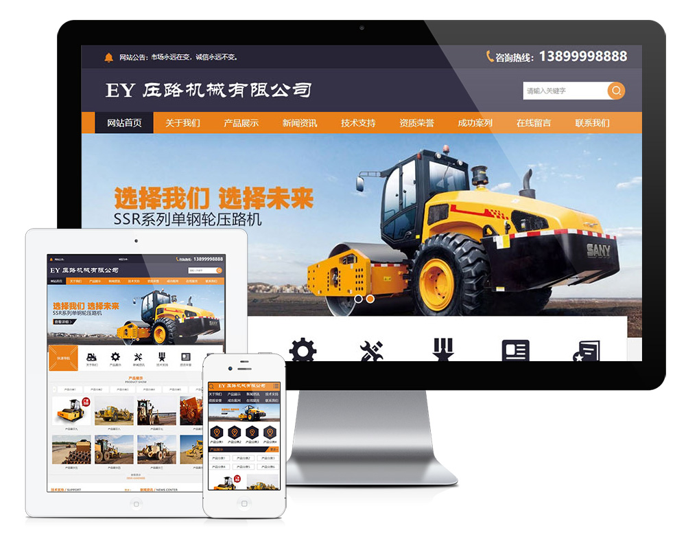 全液压双驱挖掘机压路机类网站模板效果图