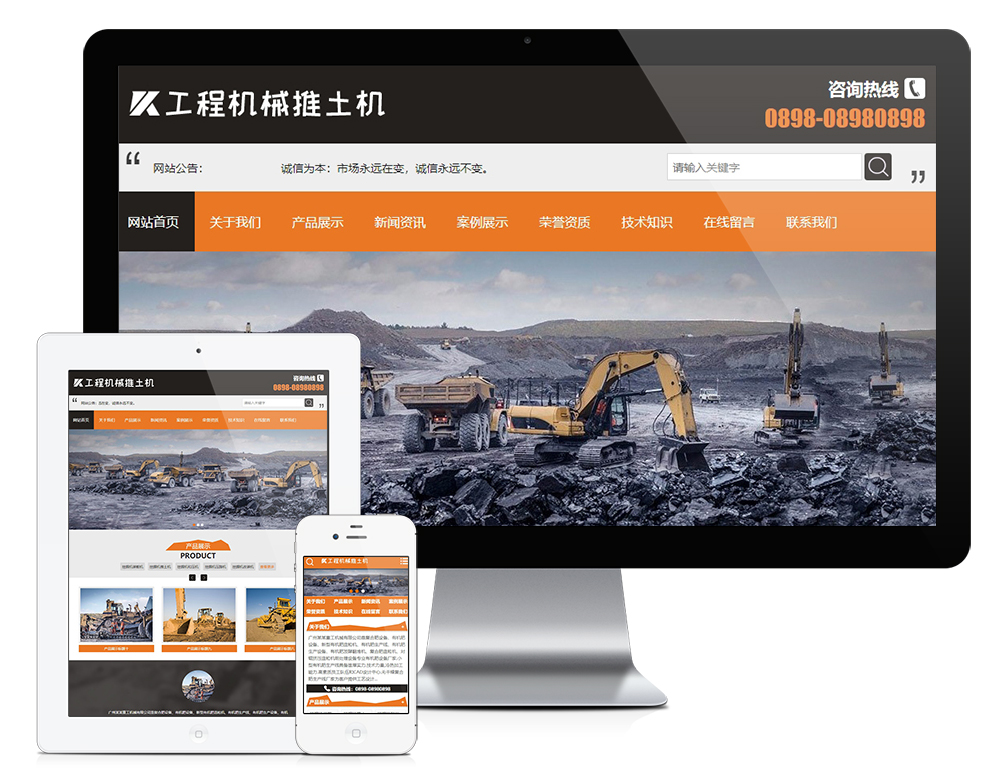 工程机械推土挖掘机类网站模板效果图