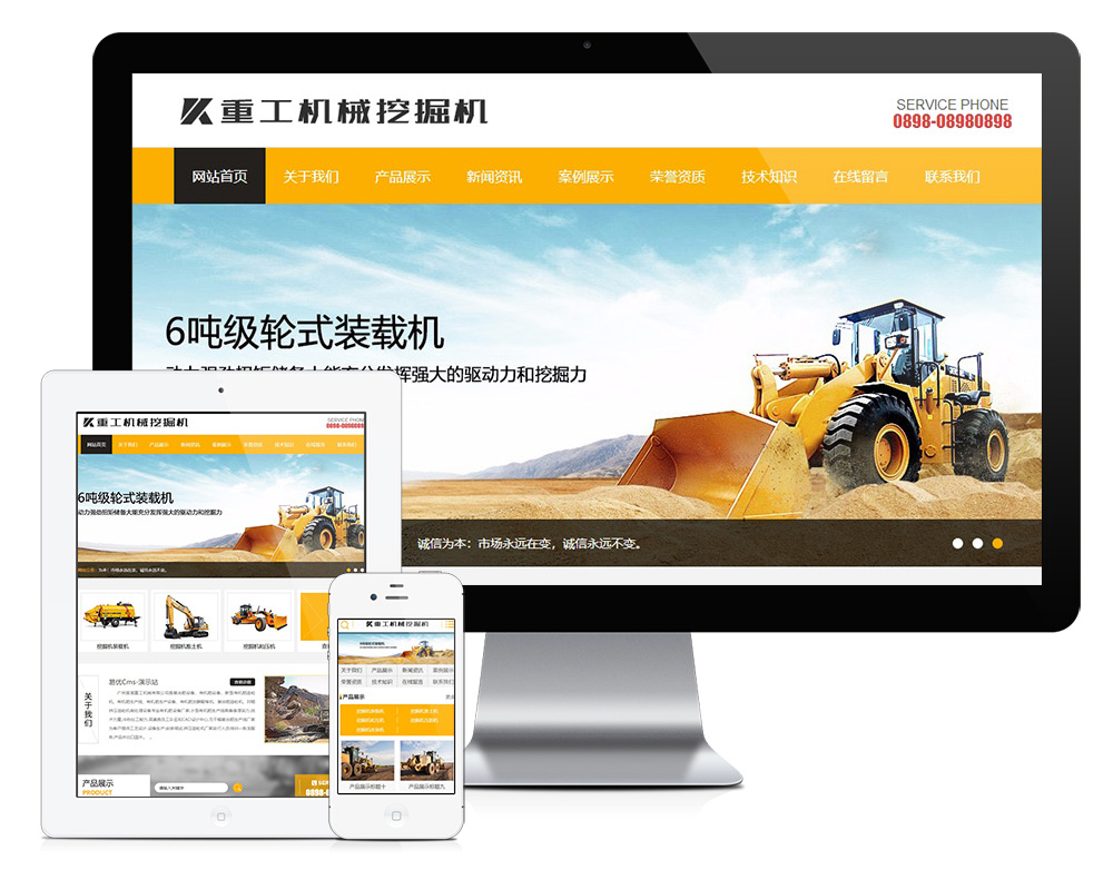 重工机械挖掘机类网站模板效果图