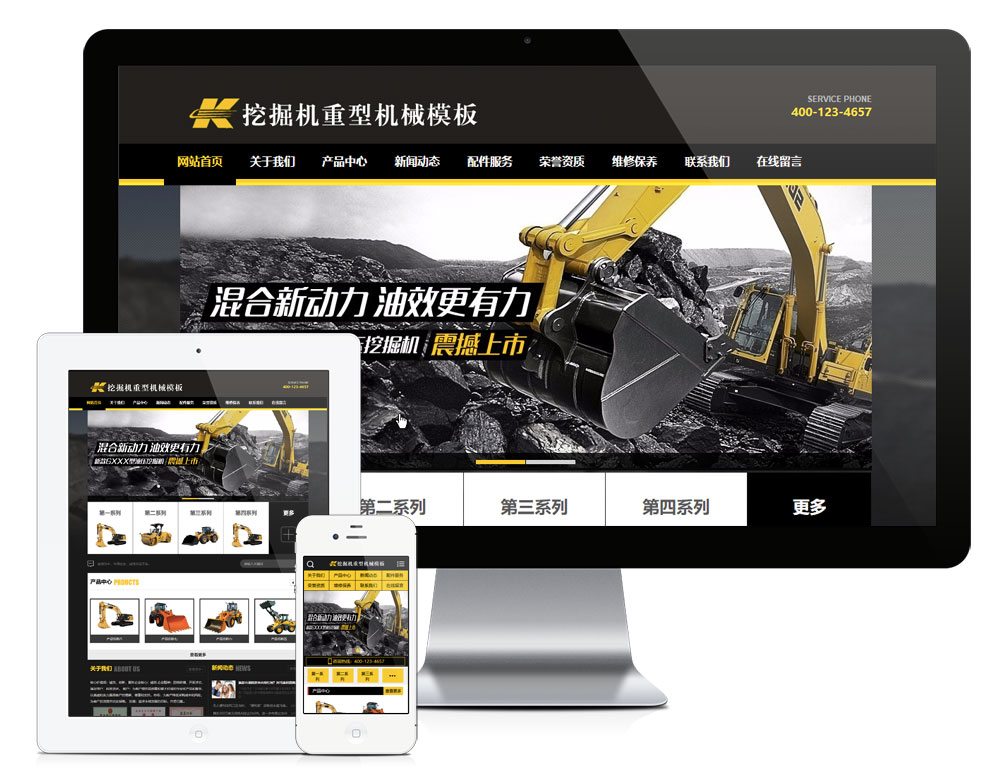 挖掘机重型机械网站模板效果图