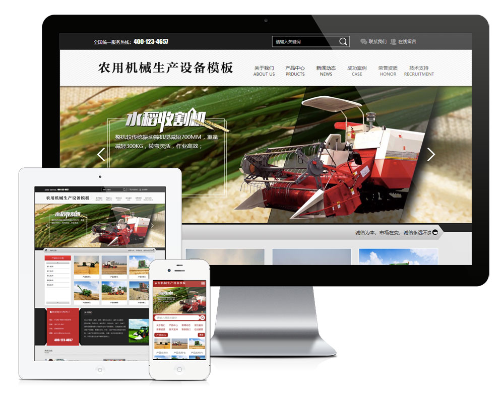 农用机械生产设备网站模板效果图