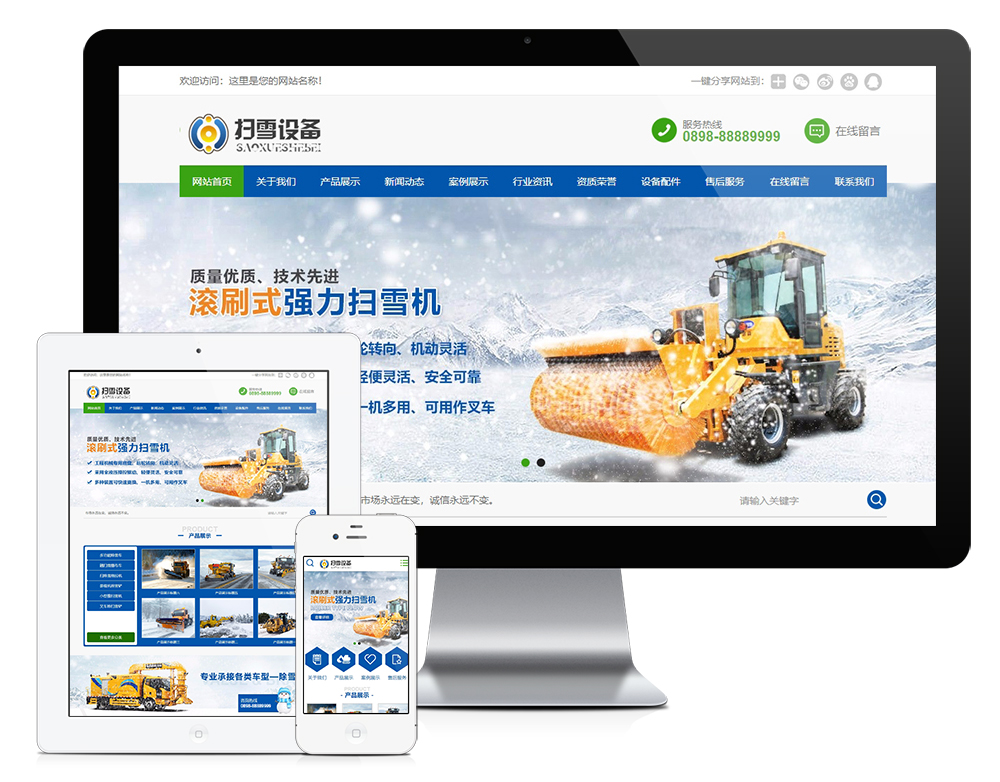机械扫雪设备类网站模板效果图