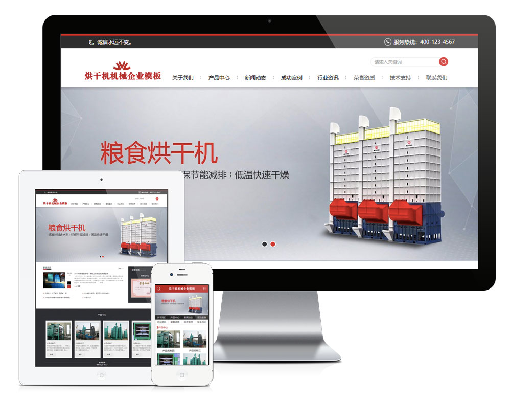 烘干机机械通用网站模板效果图