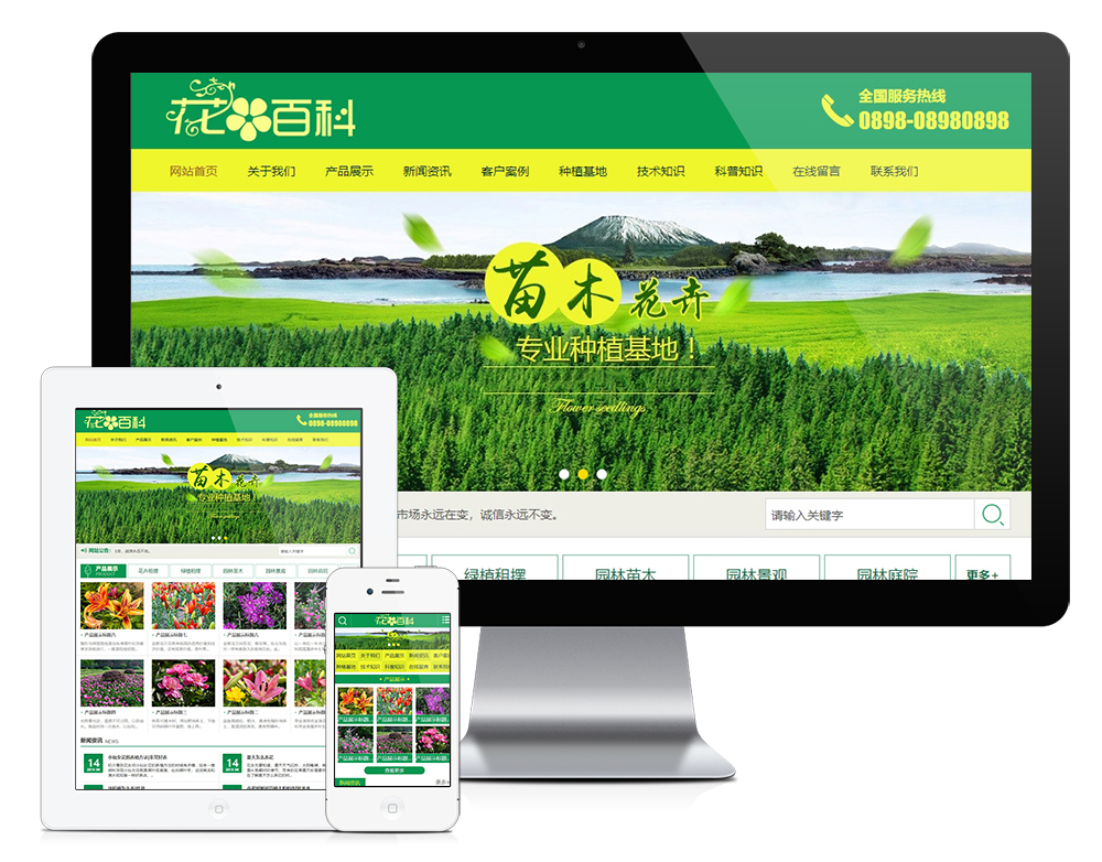花卉园艺种植采摘类网站模板效果图