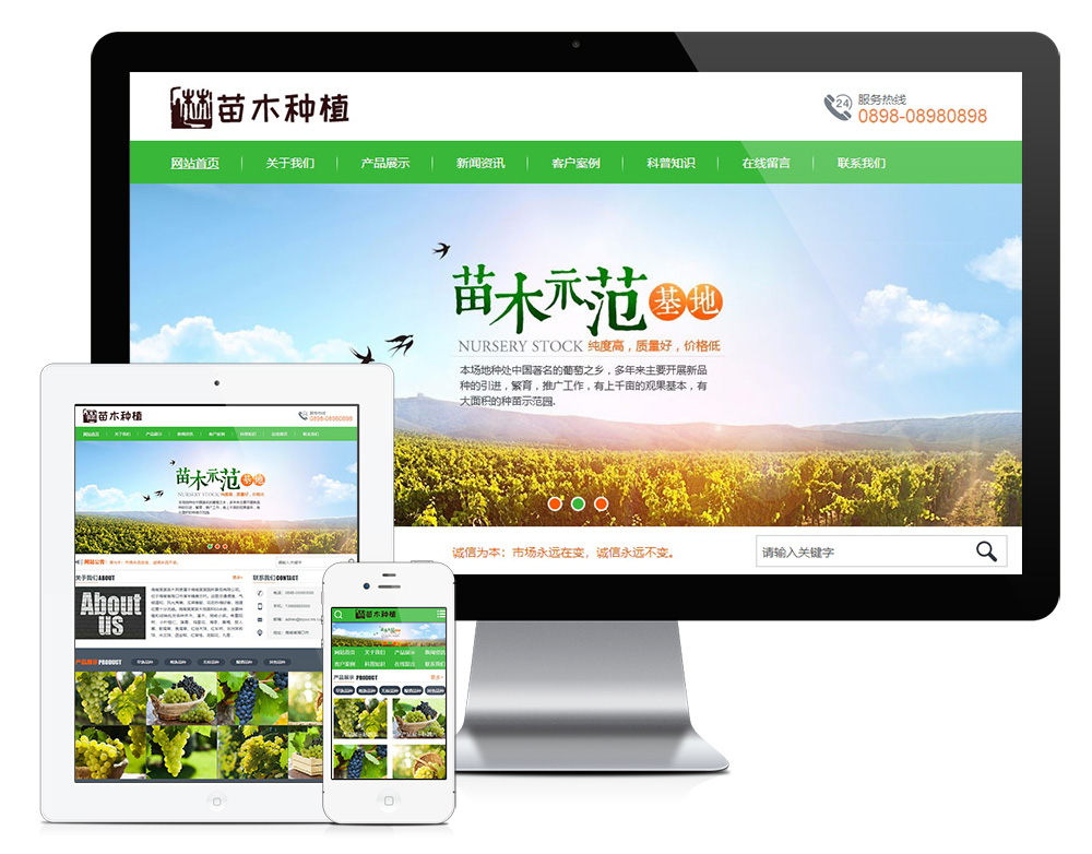 农林苗木种植培育类网站模板效果图